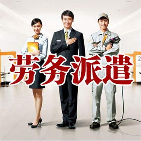 勞務派遣外包的需要哪些流程