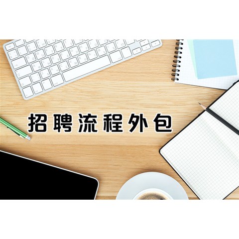 淺述勞務派遣工和正式員工有哪些不同