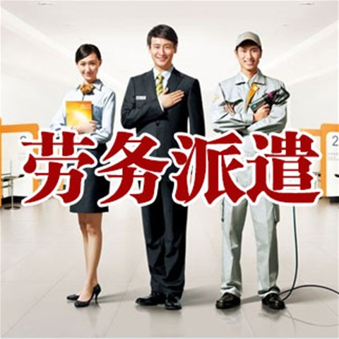勞務派遣簡述其和人力外包的區別